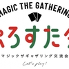 ぷろすた会のご紹介