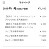 結果報告！格安SIM入替で初めての請求額は1,100円でした。
