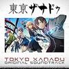 『東京ザナドゥ オリジナルサウンドトラック』