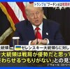 プーチン大統領との電話協議後、トランプ米大統領が欧州各国首脳らに対し「私はウラジーミルは和平を望んでいないと思う」。ロシアはローマ教皇仲介の停戦協議も拒否。ウクライナ戦争停戦の障害は侵略国ロシアのみ。