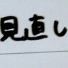 ♡節約♡スライド式家計簿に戻してみます。そのメリットは？