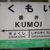 近江鉄道／水口石橋駅・水口城南駅　(滋賀県甲賀市)