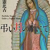 【ネタバレあり】倉野憲比古『弔い月の下にて』感想・解説