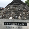 #風薫る富士周遊紀行・・・大石公園