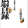 陽明学とは、どのような学問か：陽明学から学ぶ生き方の極意（その2）