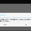 Twitterで仮パスワードを要求される場合