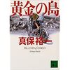 ベトナムの町と小船での航海などの描写が凄い 黄金の島