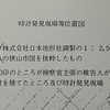 狭山の黒い闇に触れる  751