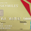 DELTA SKYMILES AMEXの継続について