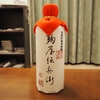 〖麦焼酎〗麹屋伝兵衛を５通りの飲み方で評価してみた