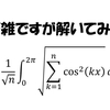 総和の積分の極限を求めてください