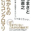 『２５歳からのひとりコングロマリットという働き方』