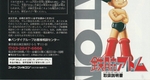 『鉄腕アトム』1994年／スーパーファミコン