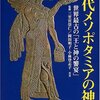 真光の元ネタ　イズノメの正体　後編