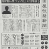 続・性格新聞 やってみました