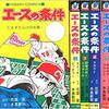 日曜競馬、禁止薬物に負けるな！！今こそ俺たち「アパッチ野球軍」！！