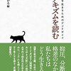 アナキズムを読む／田中ひかる 編