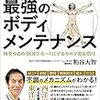 東大病院リハビリ科の鍼灸博士が教える　最強のボディメンテナンス　粕谷大智 著