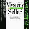 「Mystery　Seller」/新潮文庫刊