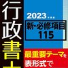 行政書士の資格を取得するまで