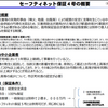 個人事業主の飲食店が無利子無担保融資を借りる手続き。セーフティーネット保証４号「感染症全国」制度