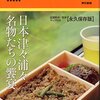 小林しのぶさん選「全国五つ星の駅弁・空弁」