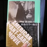 アメリカン・アヴァンガルド・ムーヴィ Amazon.co.jp: アメリカン・アヴァンガルド・ムーヴィ : 西村