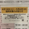 札幌の商業施設がほぼ休業　札幌市は本気で自粛モードに突入します