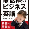 最低限のビジネス英語 英語の電話にビビってませんか？