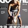 ＧＯＥＴＨＥ２月号