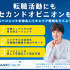 みんなのエージェント 評判, 口コミ. 特徴, 料金 などのまとめ！