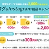 GetMoney!（げっとま） 「ブログ＆Instagram投稿キャンペーン」開催中！