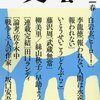 藤沢周さんの新作 「武蔵無常」と「或る小景、黄昏のパース」