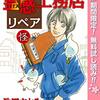  霊感工務店リペア【期間限定無料】 怪の巻 (マーガレットコミックスDIGITAL) / 池田さとみ (asin:B092VMJMQ1)