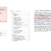 【（働き方の未来２０３５）2016年8月　厚生労働省より】に備えて動きだす