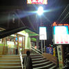 餃子の王将 廿日市店