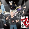 【ワンパンマン マジ音楽祭】10周年記念イベント開催！アニメ好き必見の豪華ライブ＆キャスト出演まとめ
