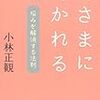 小林正観で地味に好きな本