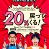 感染予防とお得を兼ねてPayPay他の電子決済を活用しよう！