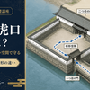 枡形虎口とは？内枡形・外枡形の違いと城を守る仕組みをわかりやすく解説