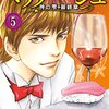 マリアージュ～神の雫 最終章～ 第5巻