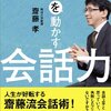 会話が変われば現実が変わる。現実が変われば人生が変わる