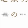 地頭力のココロ 本質を見る思考力を育てる物語