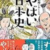 東大教授がおしえる やばい日本史