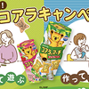 ロッテ｜作って推して！マイコアラキャンペーン