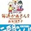 2巻が出るとは