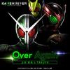 Over Again (「KAMENRIDER memory of heroez」テーマソング)