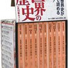 漫画版　世界の歴史（集英社文庫）〈10巻セット〉