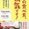 「その食べ方、病気です！　メンタルブロックを外して摂食障害を治す21日間プログラム」