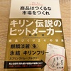 商品はつくるな 市場をつくれ【大人の読書感想文・40代からの学び直し】